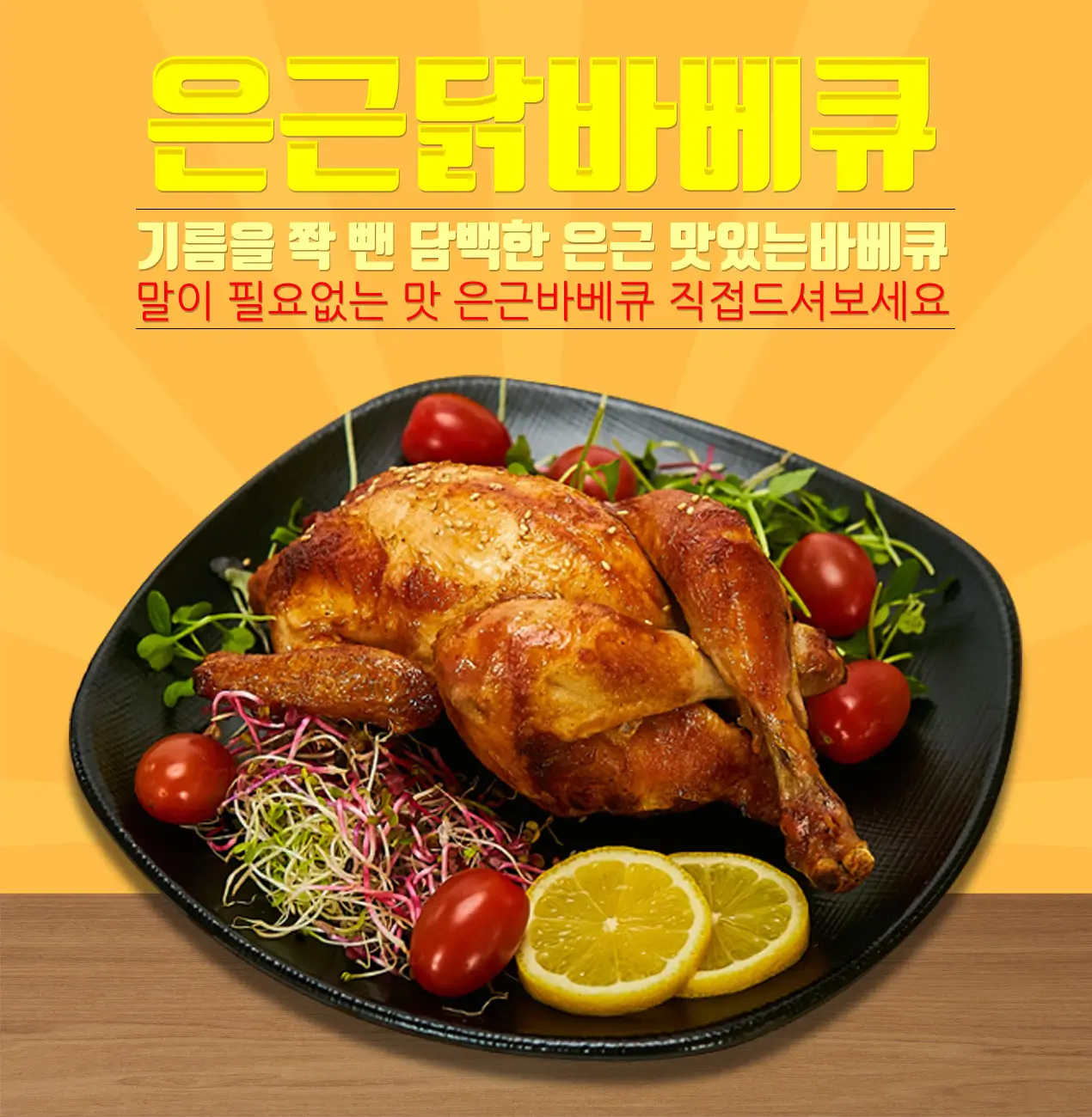 바베큐 메뉴 1