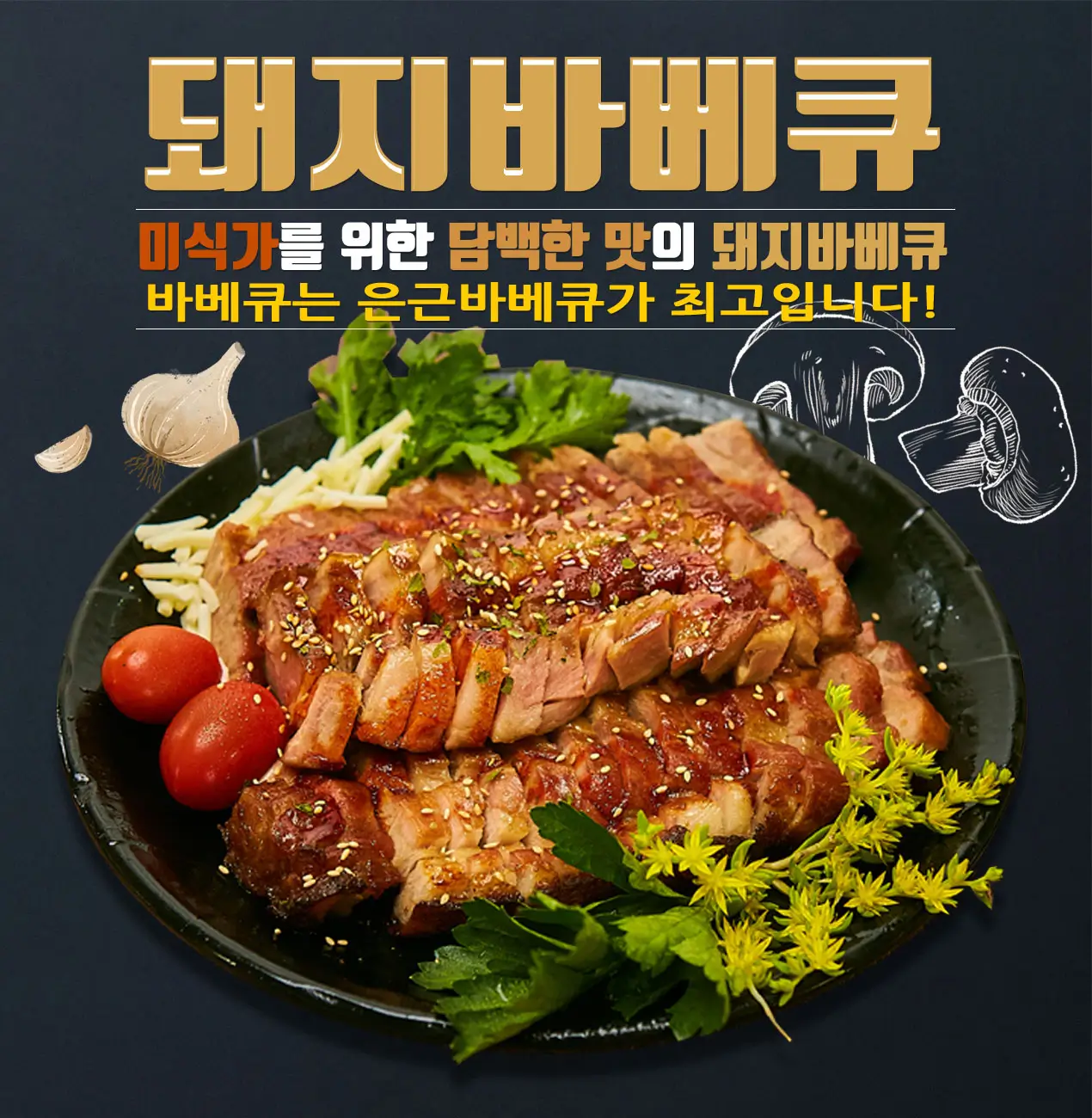 바베큐 메뉴 3